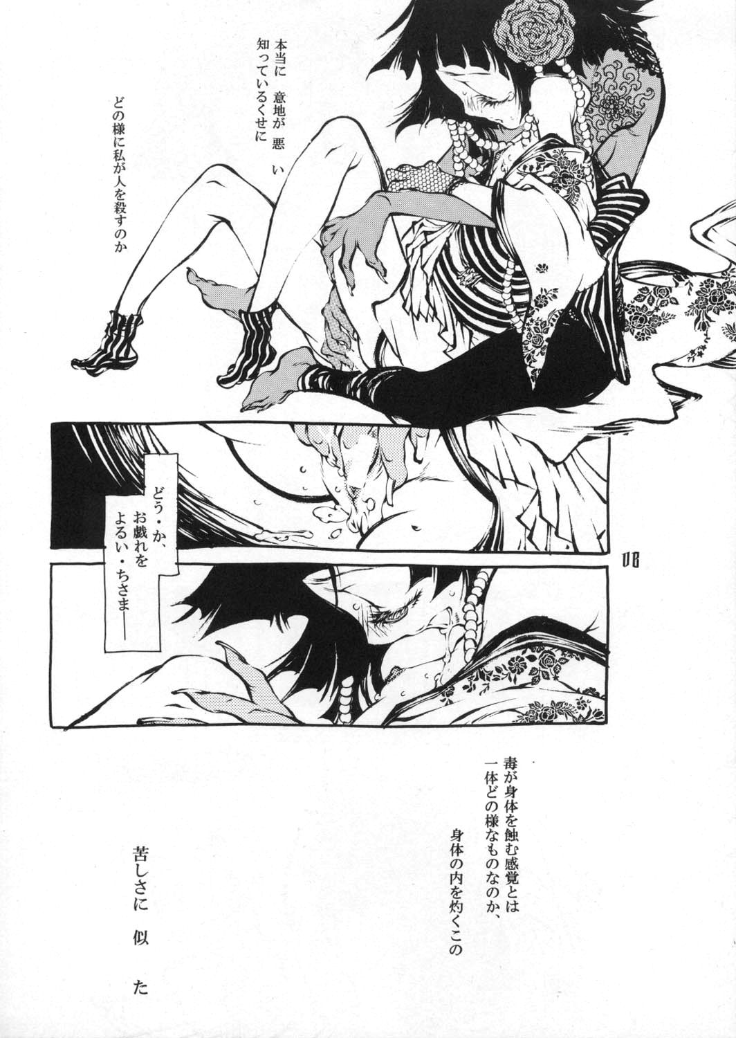 Sayonara Honeymoon page 7 full