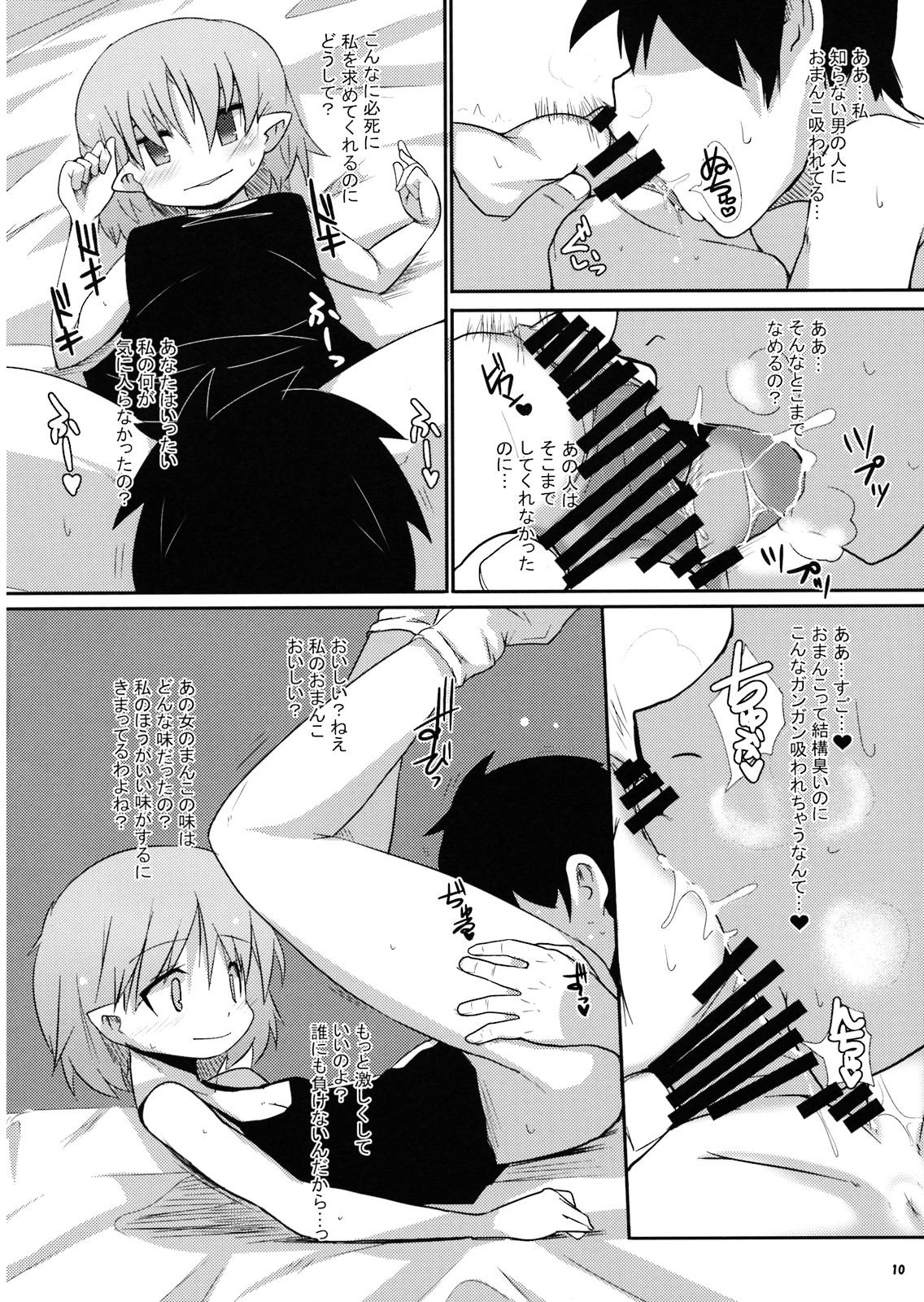 Chikaku no Shita no Shittoshin page 10 full