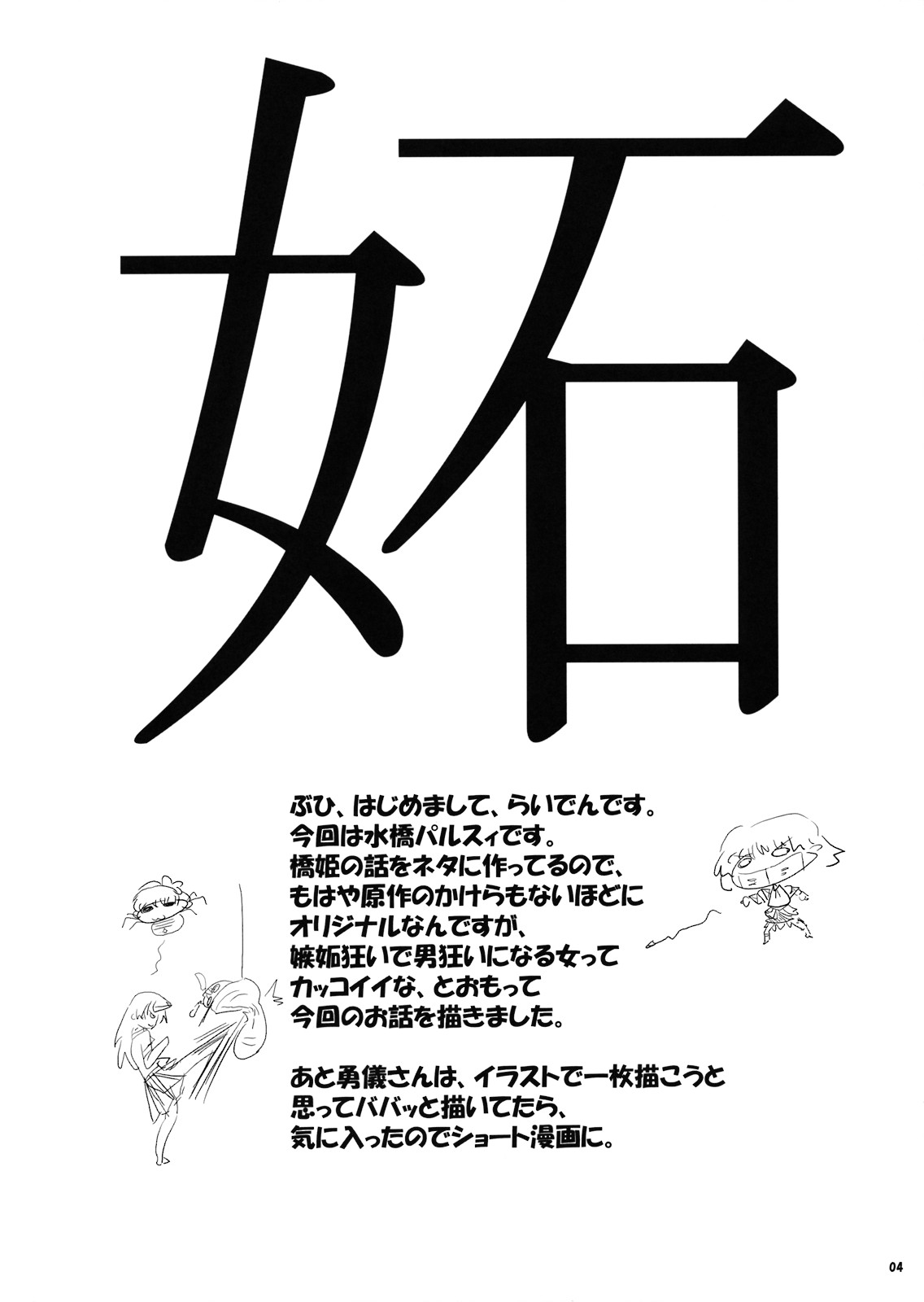 Chikaku no Shita no Shittoshin page 4 full