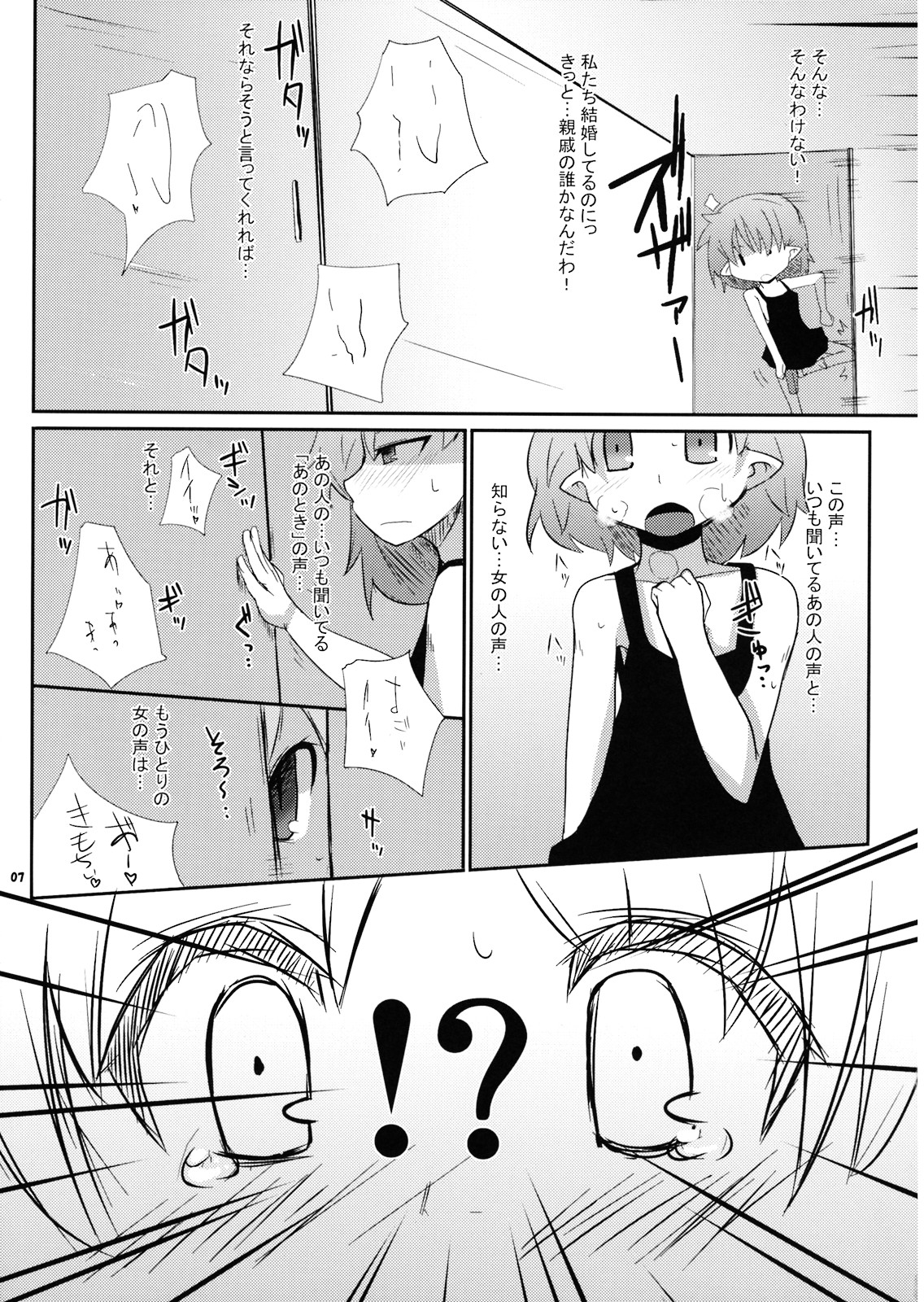 Chikaku no Shita no Shittoshin page 7 full