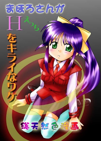 Mahoro-san ga Ecchi o Kirai na Wake cover
