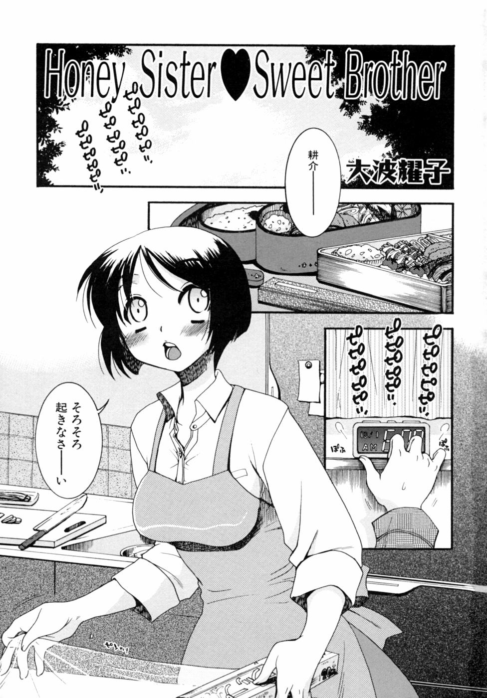 Kazoku Koukan! page 3 full