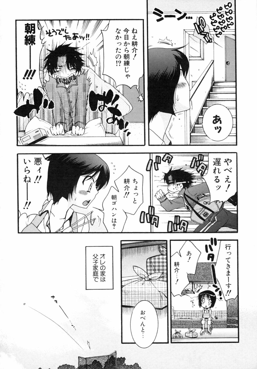 Kazoku Koukan! page 4 full
