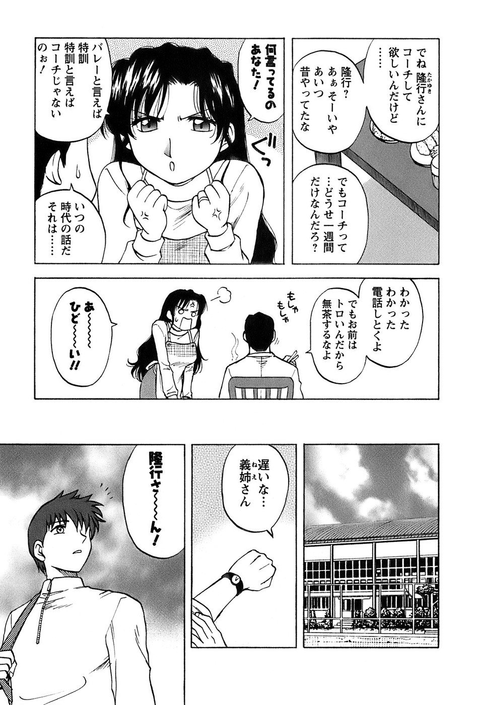 Okusan Volley - Madam Volleyball page 8 full