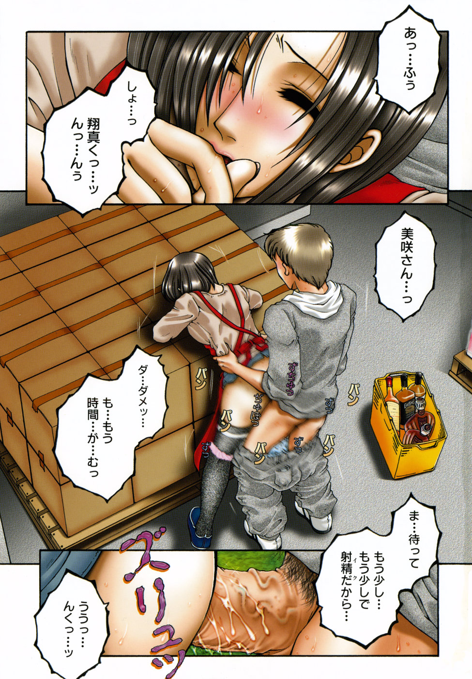 Gaden Insui page 3 full