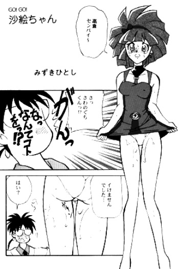 GO! GO! Sae-chan cover