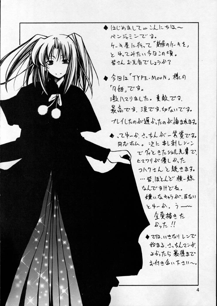 Tsukiyo no Kobanashi page 3 full