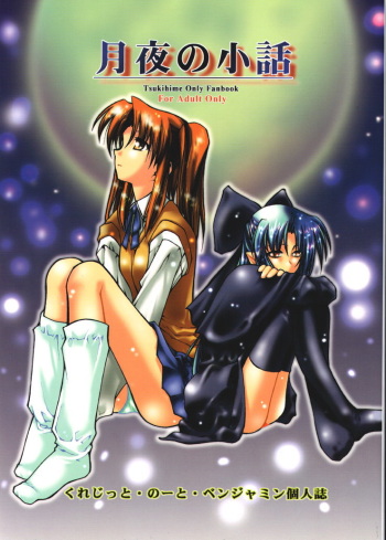 Tsukiyo no Kobanashi cover