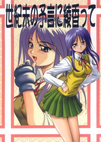 Seikimatsu no Kanegoto ni Ayakatte cover