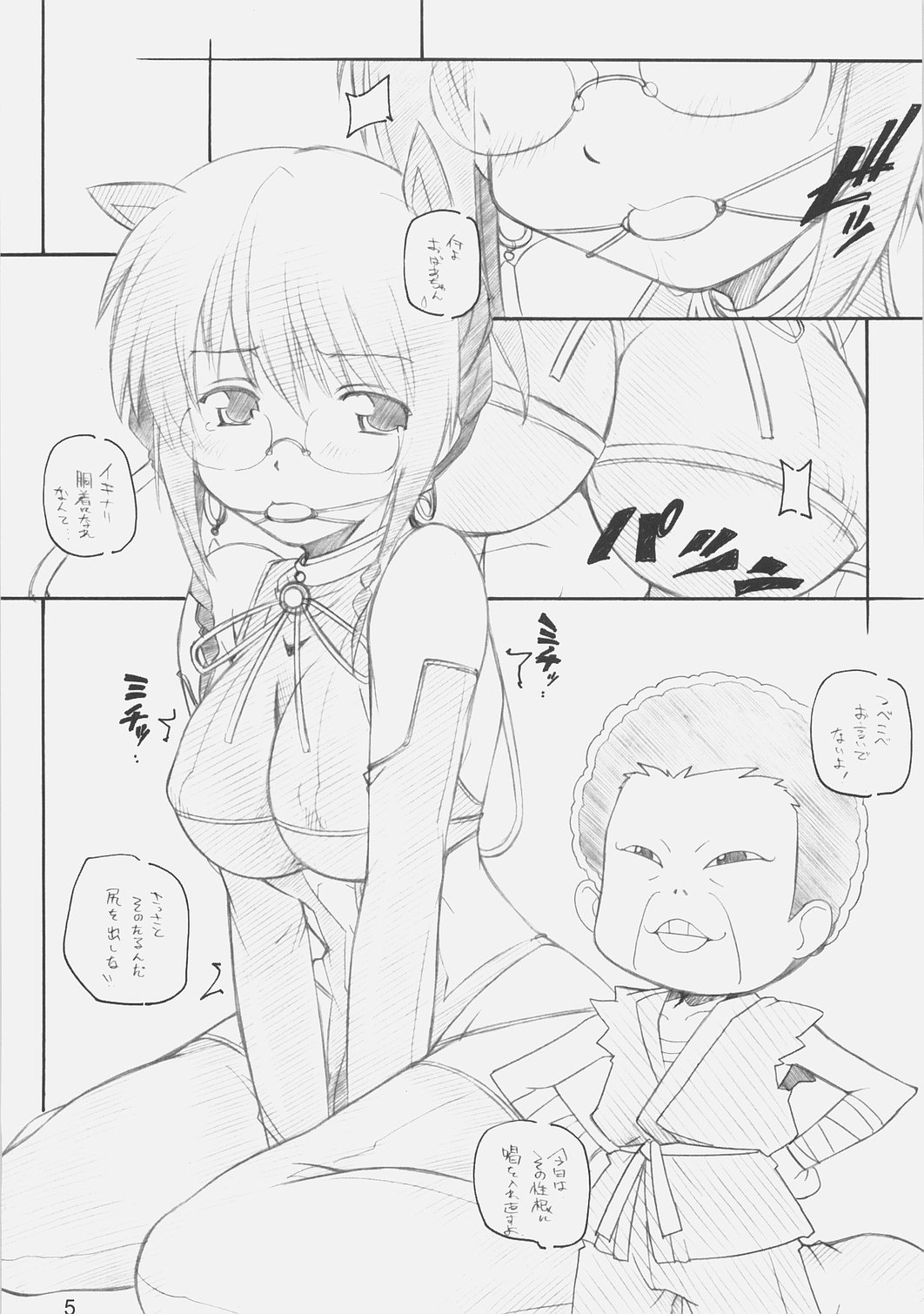 E-ro-botsu AniHen page 4 full