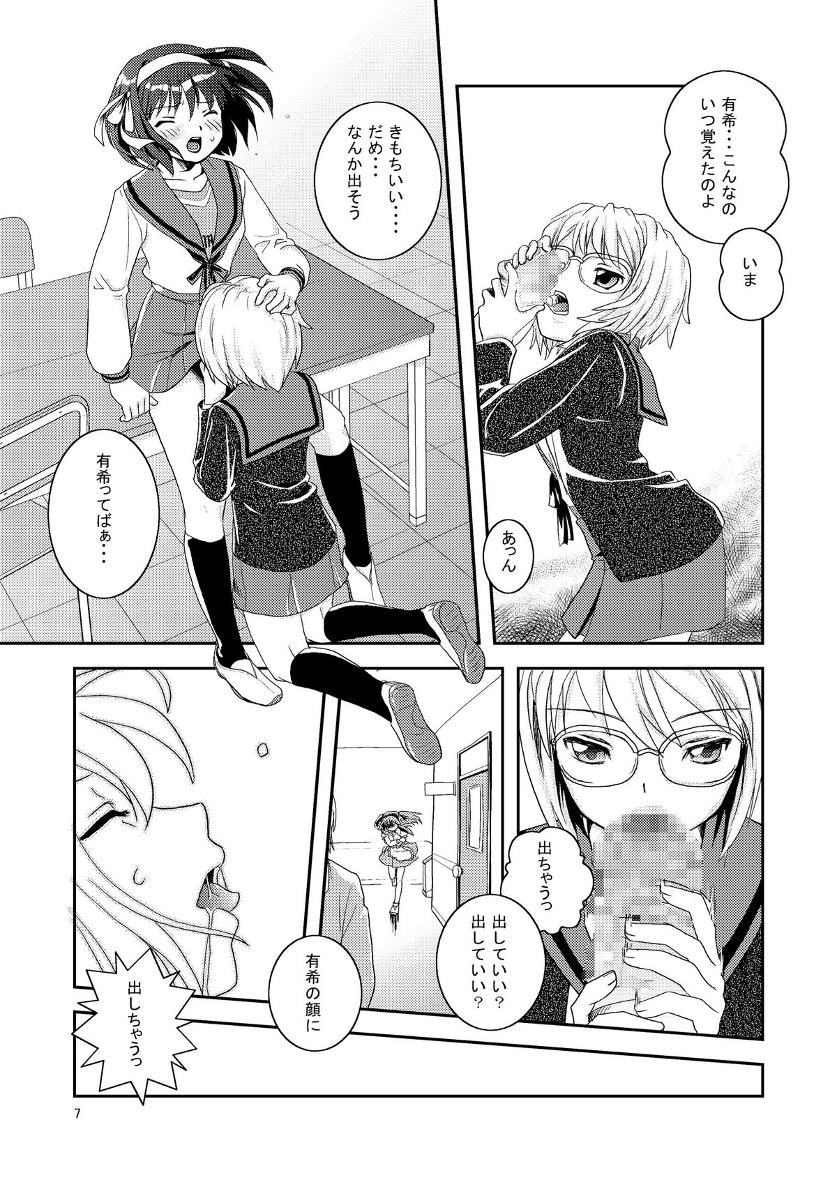 Ookii Koto wa Ii Koto da | Bigger is Always Better page 7 full