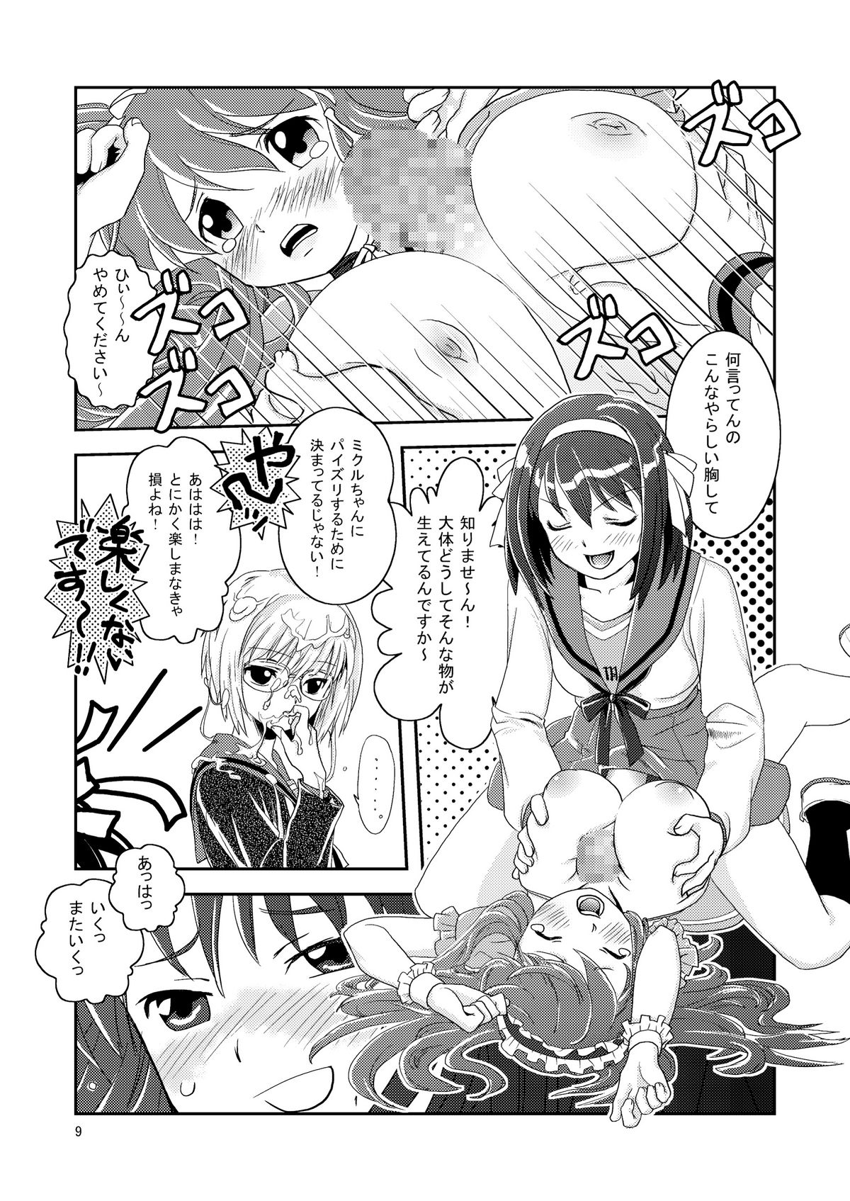 Ookii Koto wa Ii Koto da | Bigger is Always Better page 9 full