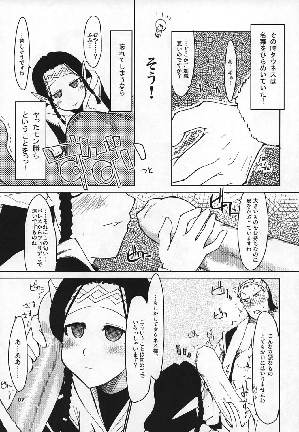 Mabi Life 5 page 8 full