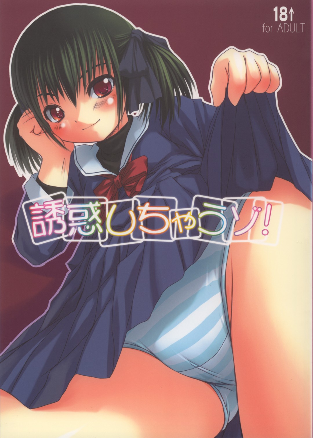 Yuuwaku Shichauzo! page 1 full