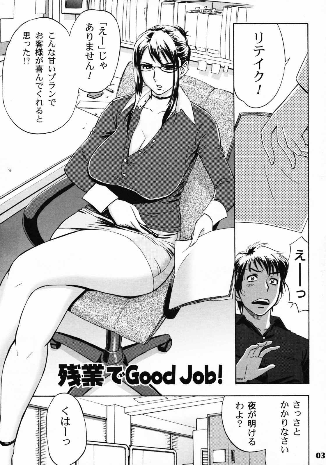 Zangyou de Party page 2 full
