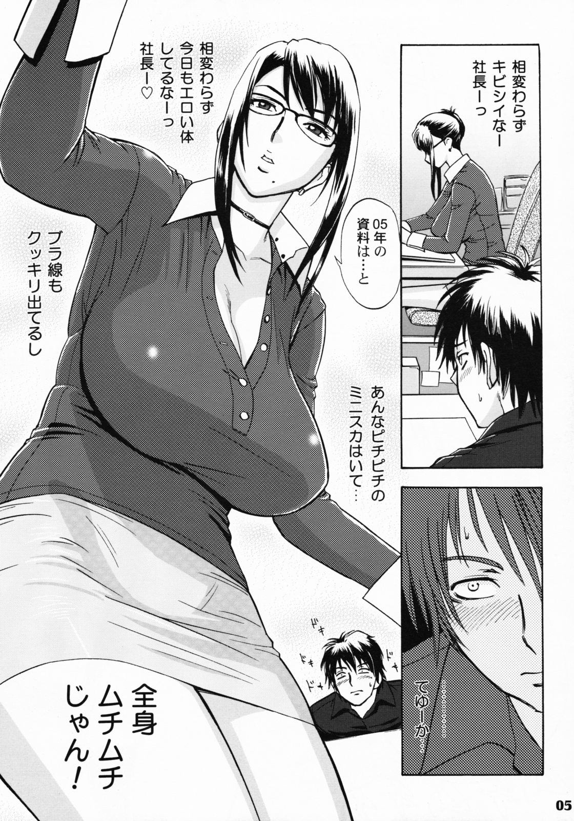 Zangyou de Party page 4 full