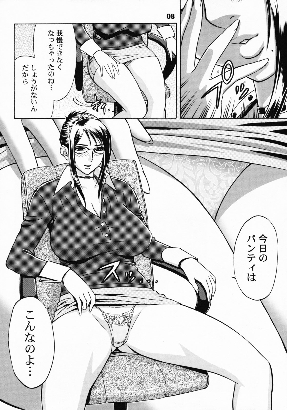 Zangyou de Party page 7 full