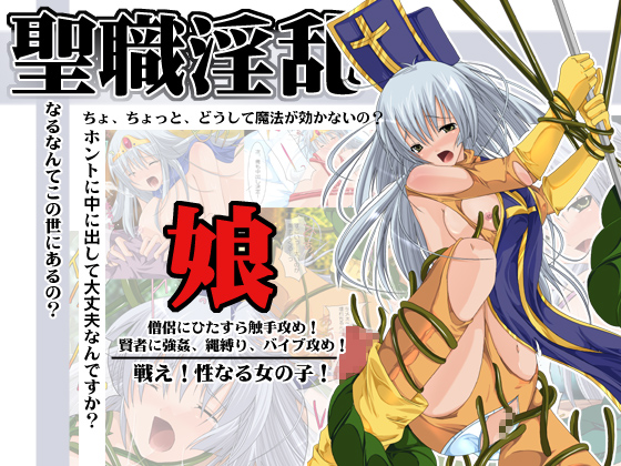 Seishoku Inran Musume page 1 full
