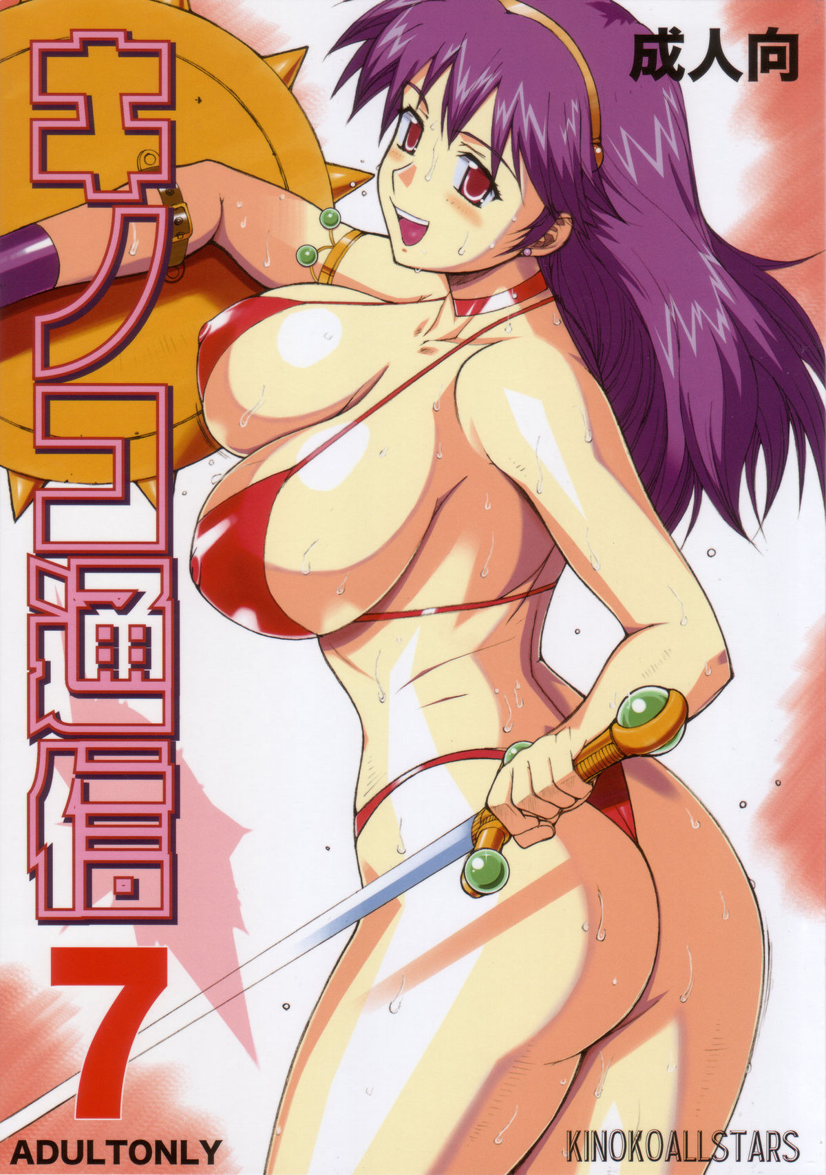 Kinoko Tsuushin 7 page 1 full