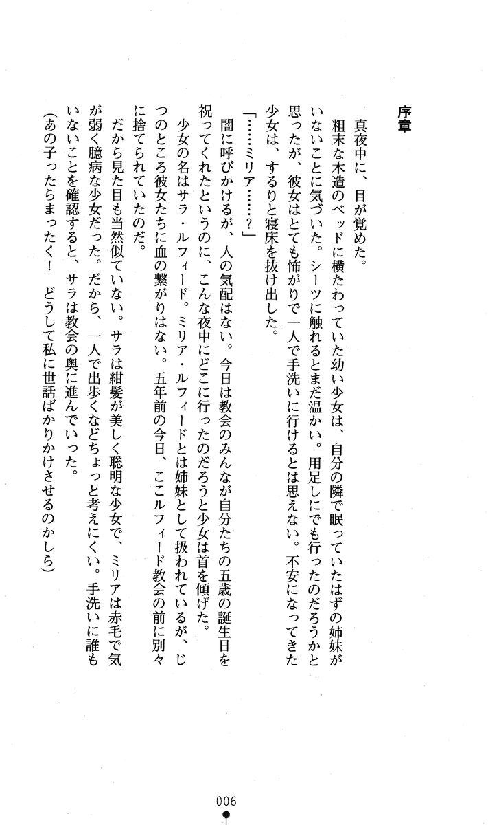 Divine Cross - Hakai no Sisters page 4 full