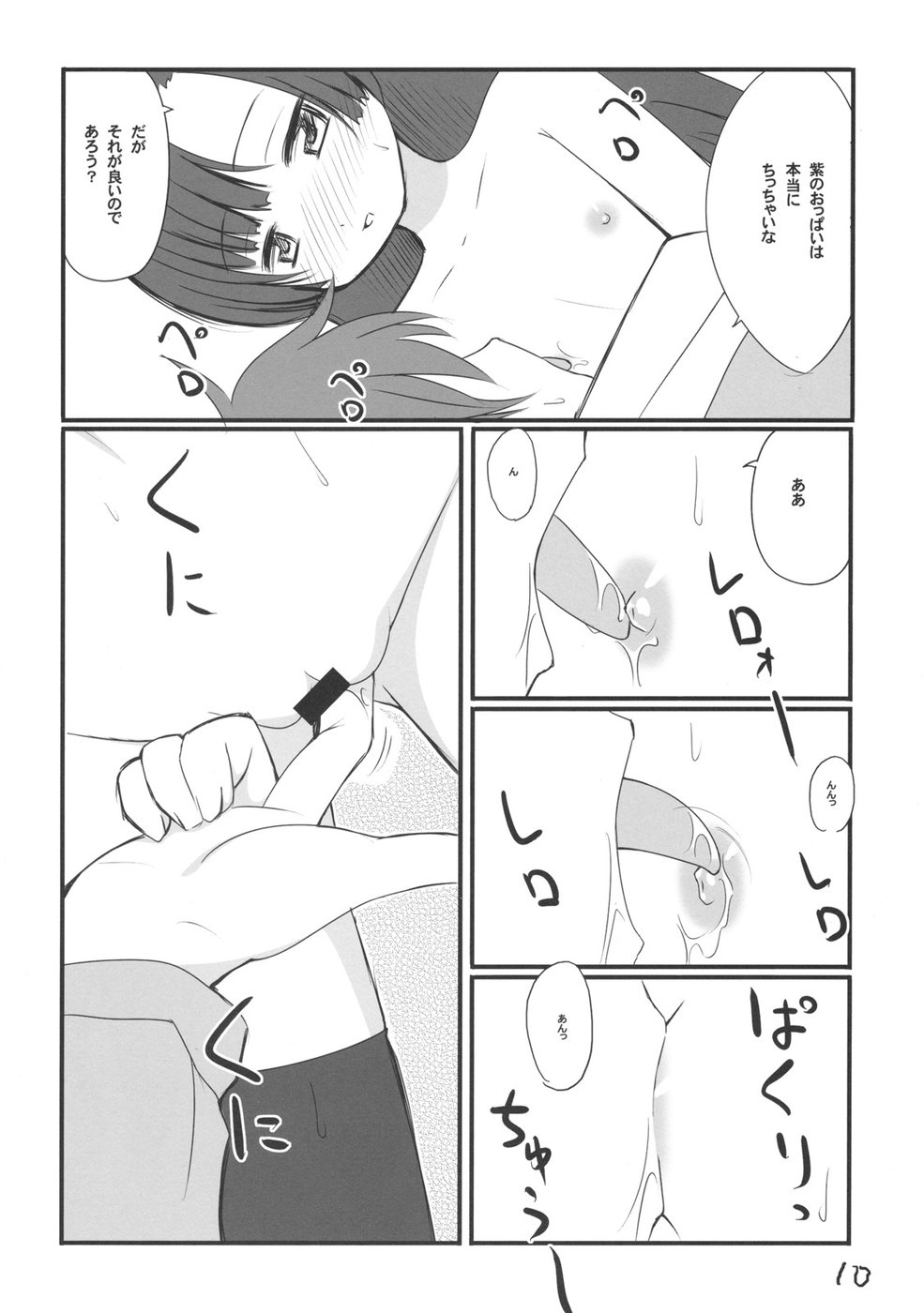 Kocchi no Murasaki page 9 full