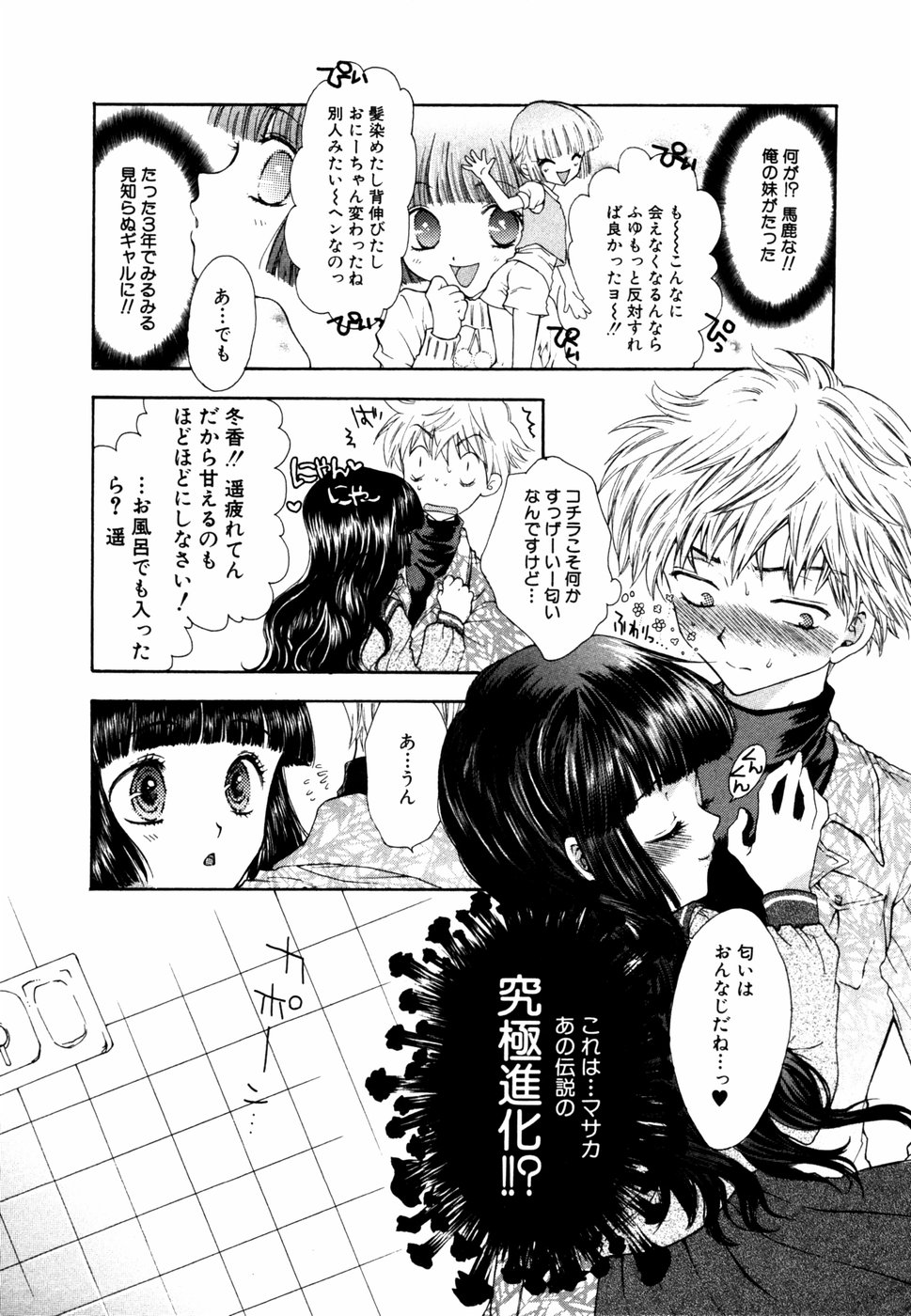 Himitsu no Tobira Vol. 3 page 8 full