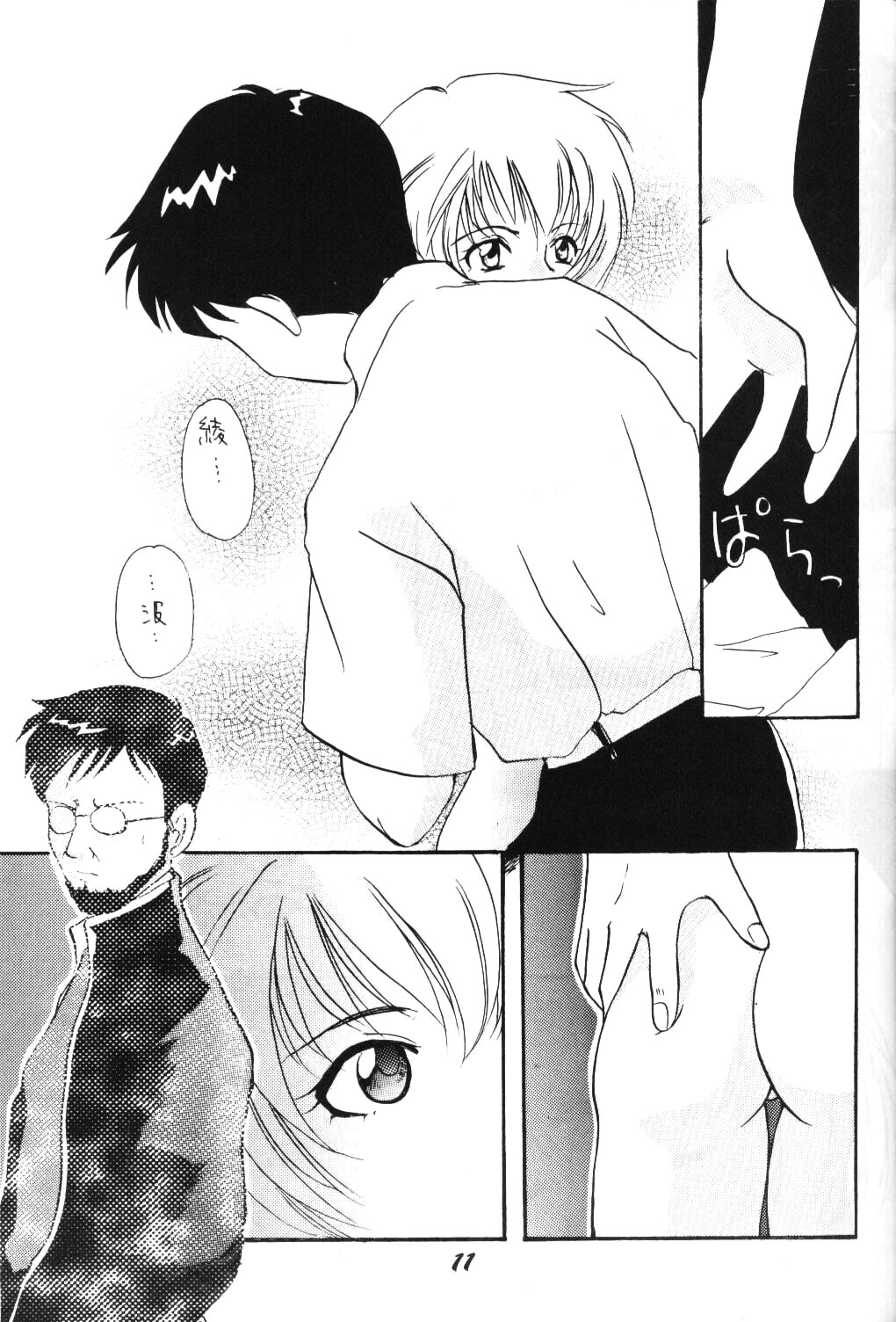 SEI-AKU-SETSU page 10 full