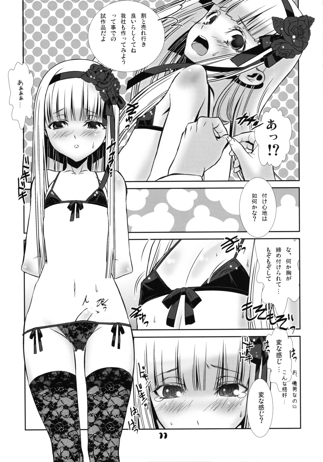 Shounen Maid Curo-kun ~Josou Hen 2~ page 10 full