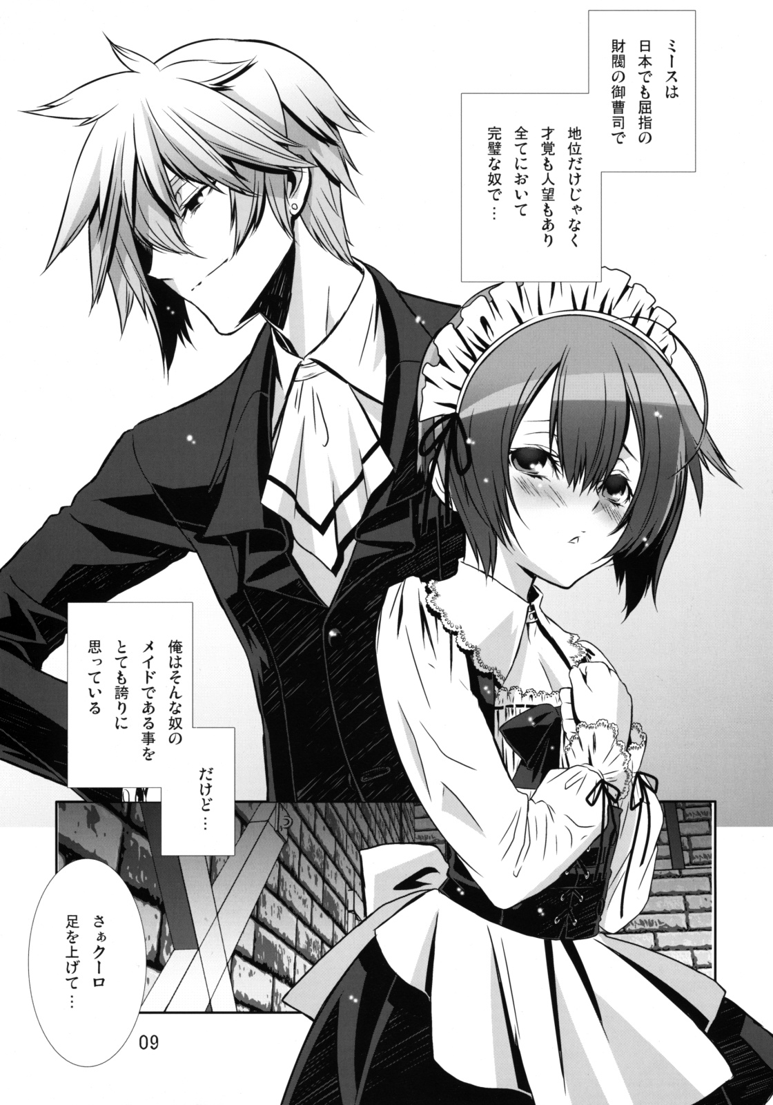 Shounen Maid Curo-kun ~Josou Hen 2~ page 8 full