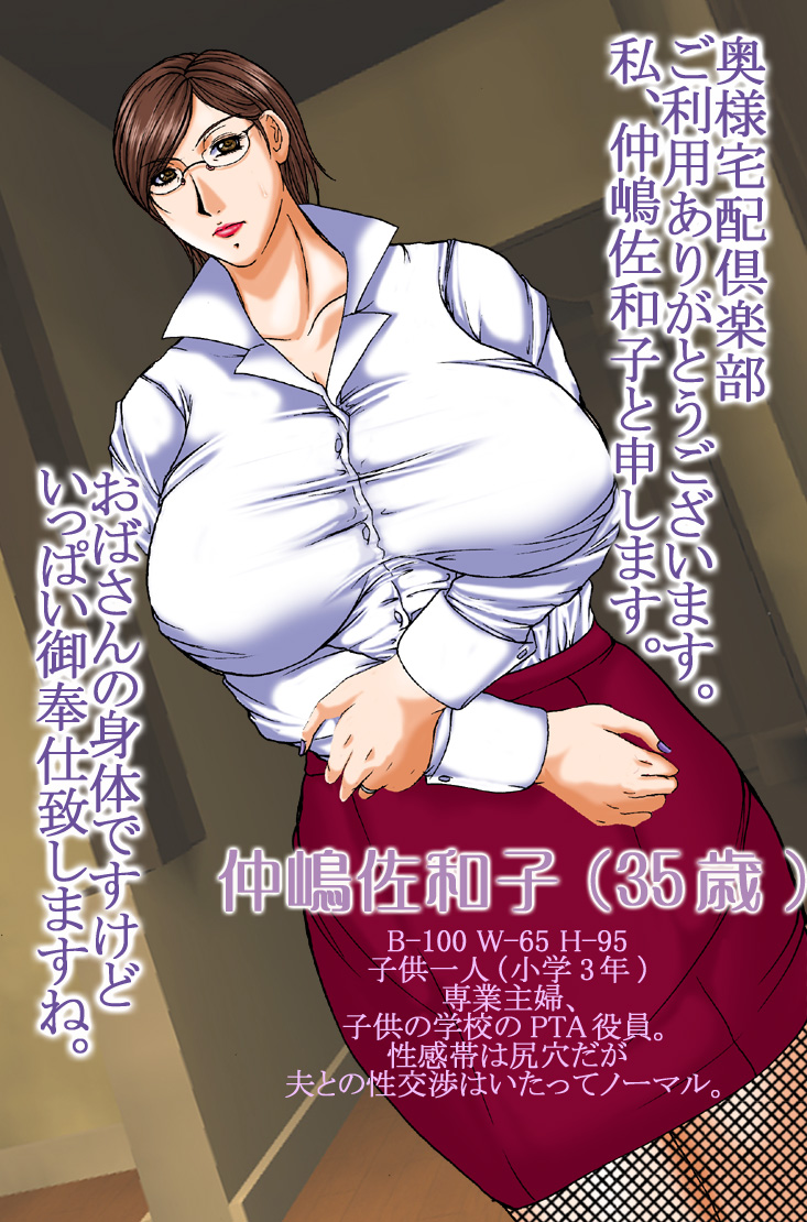 Oku-sama Takuhai Club page 2 full