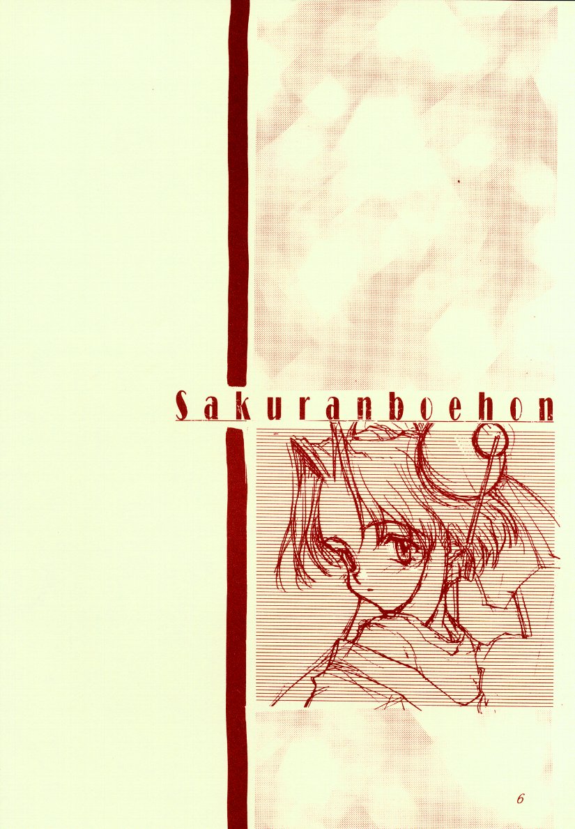 Sakuranboehon - Cherry Picture Book page 6 full