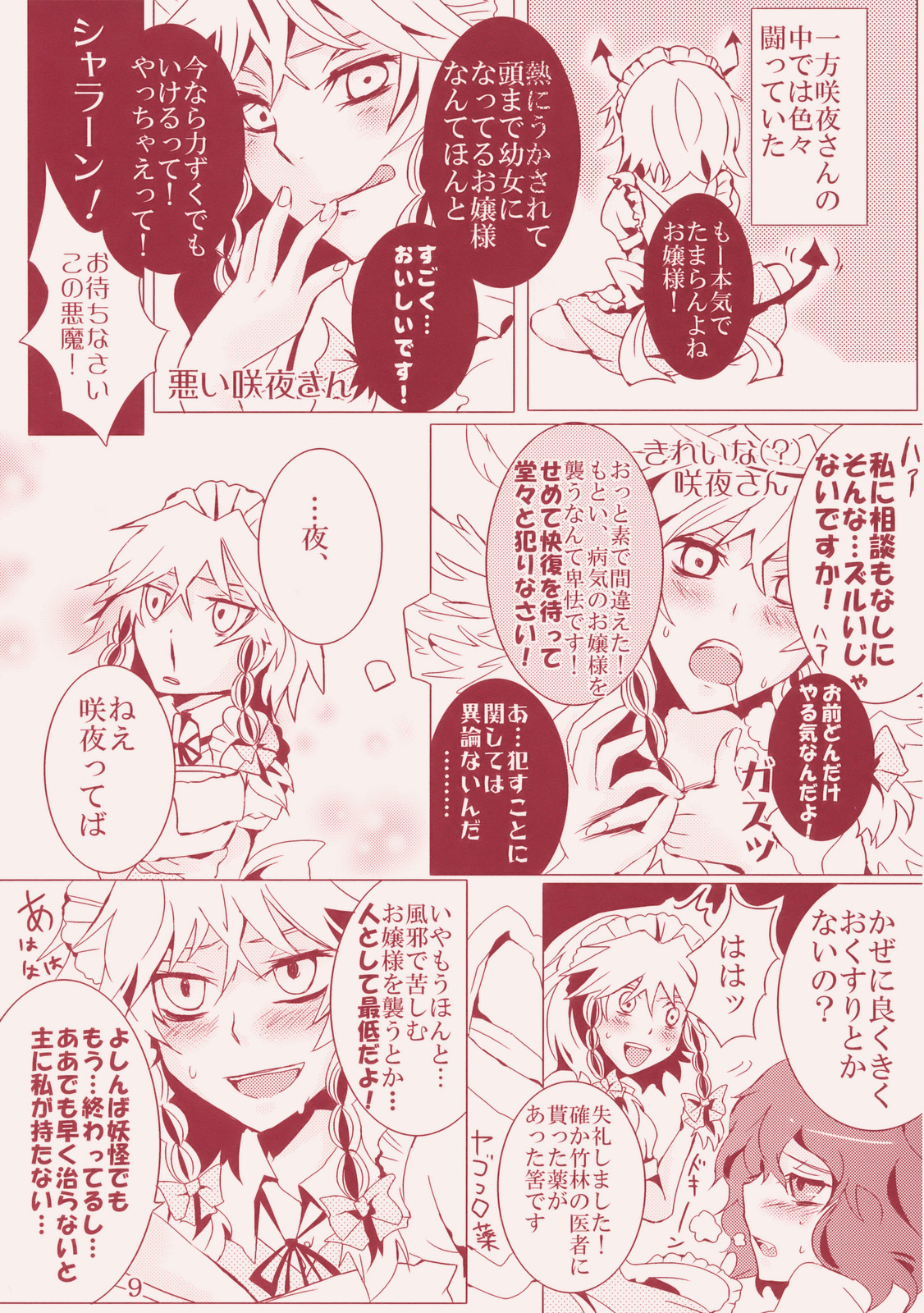 Kanbyou Dattara Shikata Nai page 9 full