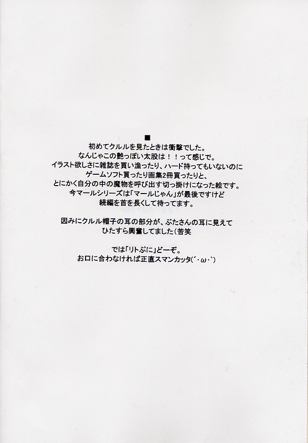 Little Puni - Maru Oukoku no Pocchari Hime ~Kururu no Shokushu Nikki~ page 3 full