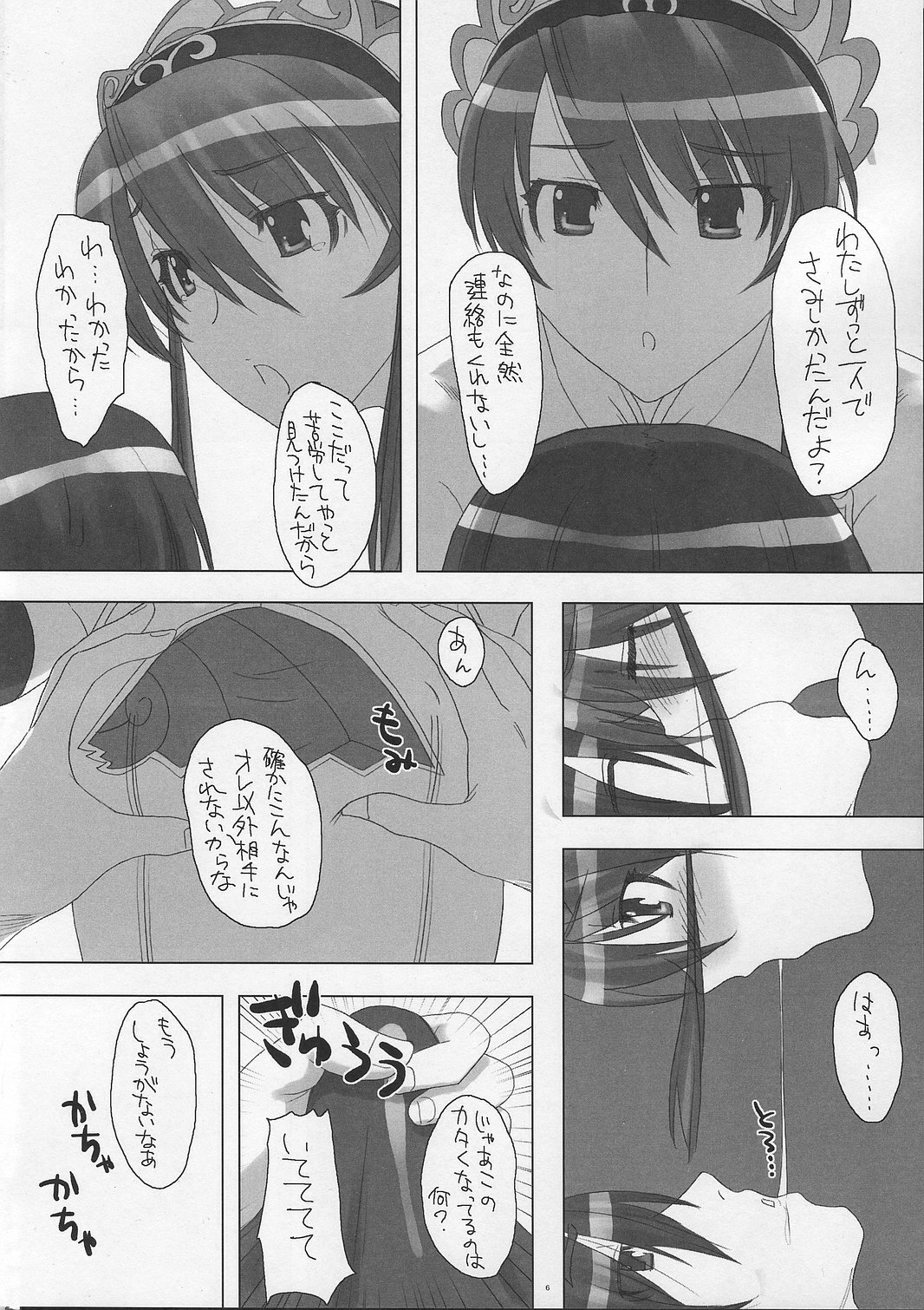 SPRING STORM page 5 full