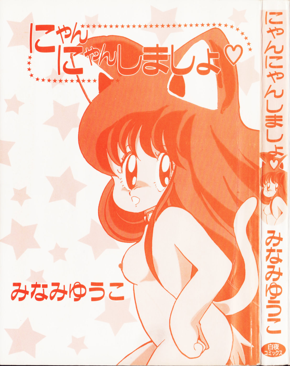 nyannyanshimasyo page 3 full