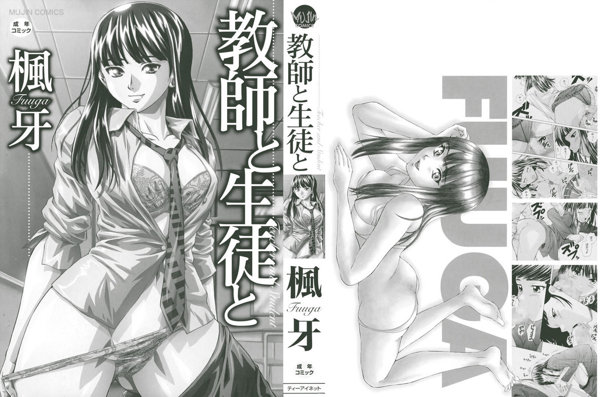 Kyoushi to Seito to - Teacher and Student page 2 full