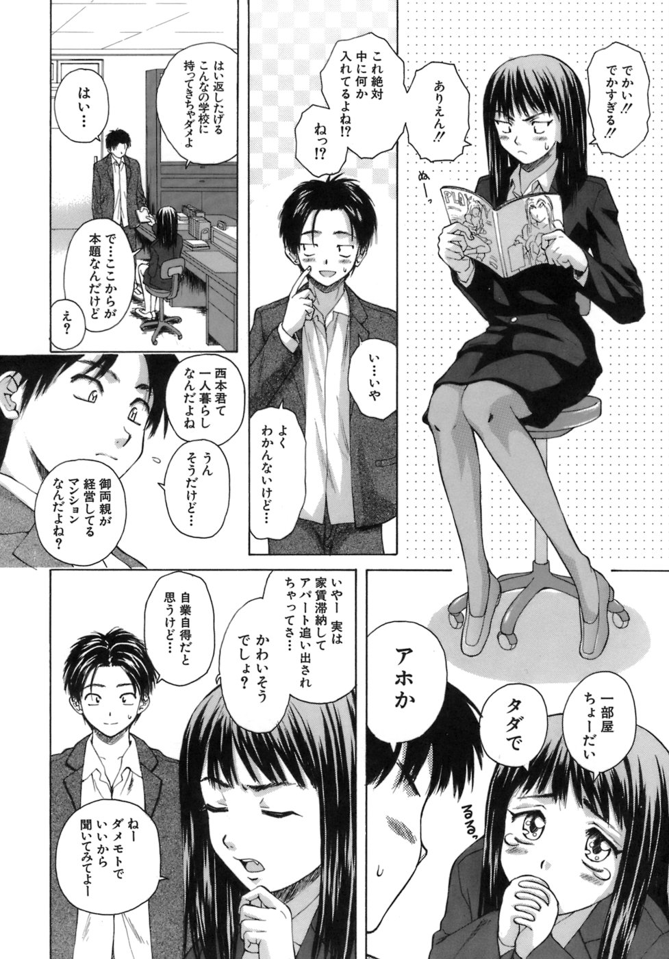 Kyoushi to Seito to - Teacher and Student page 7 full