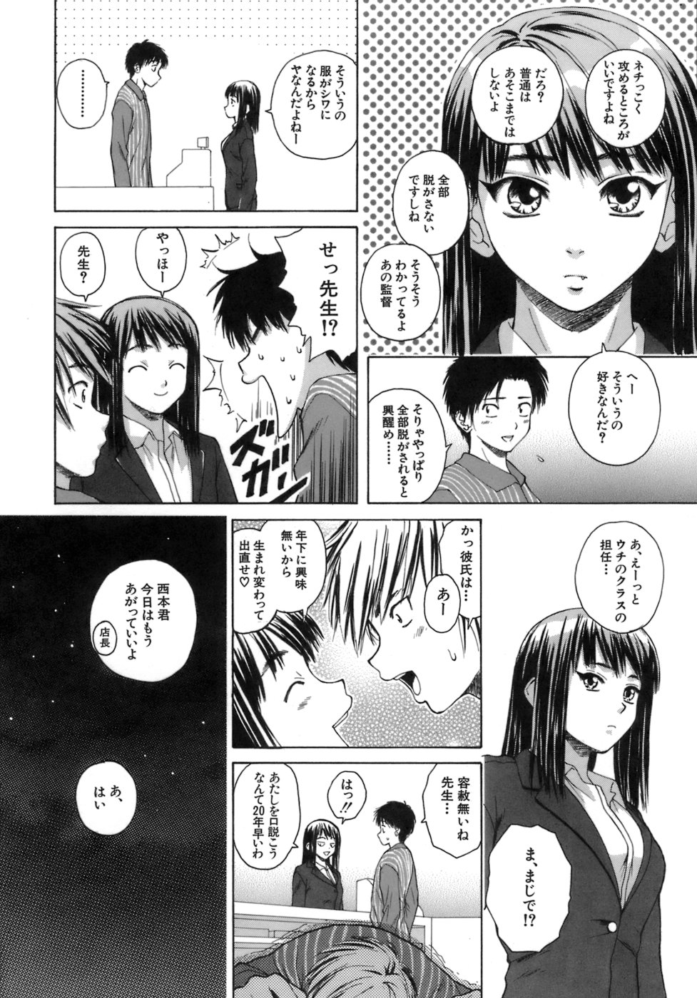 Kyoushi to Seito to - Teacher and Student page 9 full