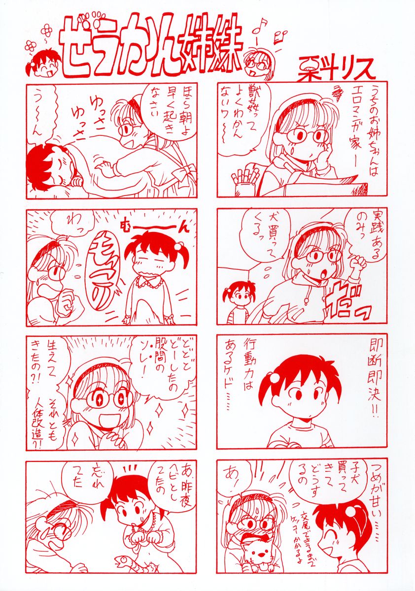No Dog No Life page 5 full