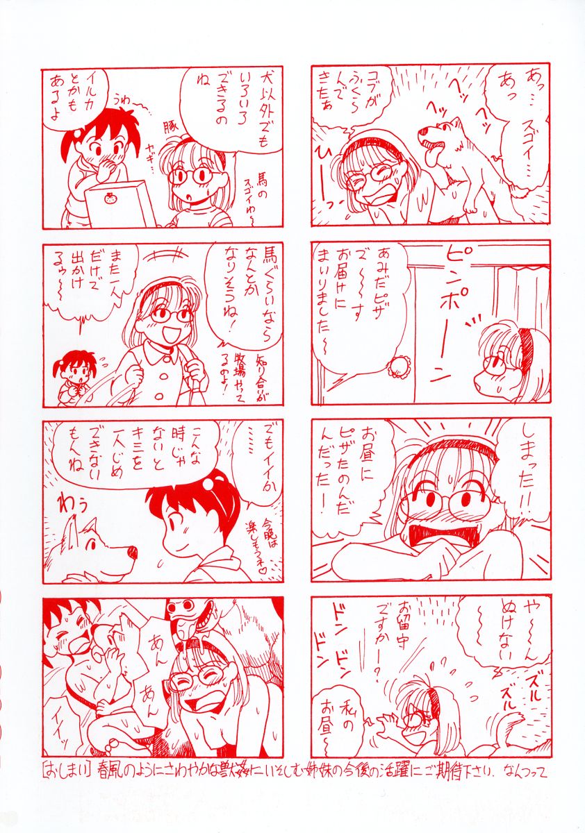 No Dog No Life page 6 full