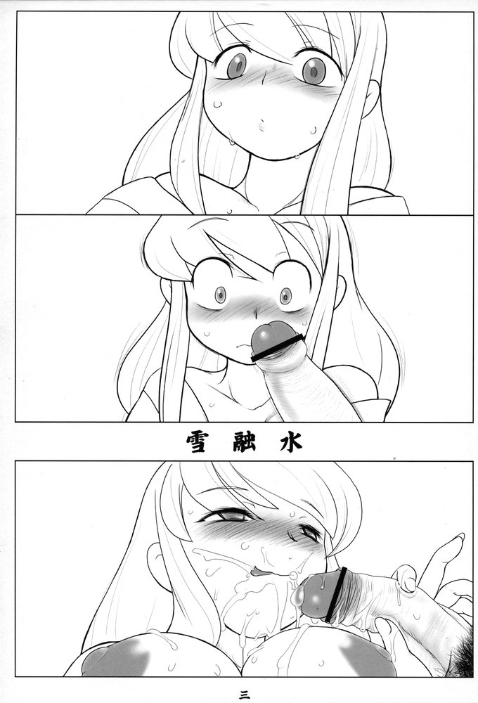 雪融水 page 2 full