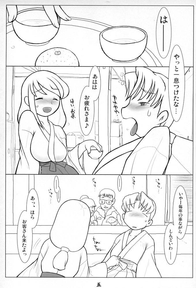 雪融水 page 4 full