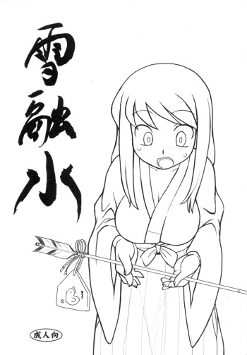 雪融水 cover
