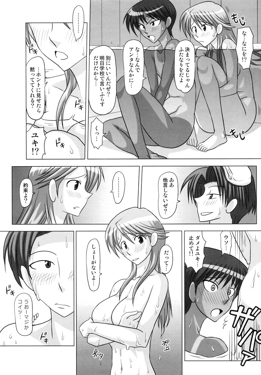Futanari Senka Izumi Mamoru &amp; Kaburaki Yuki Sentou-hen page 10 full