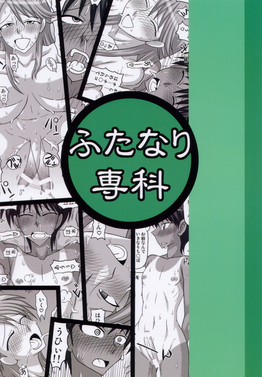 Futanari Senka Izumi Mamoru &amp; Kaburaki Yuki Sentou-hen page 2 full