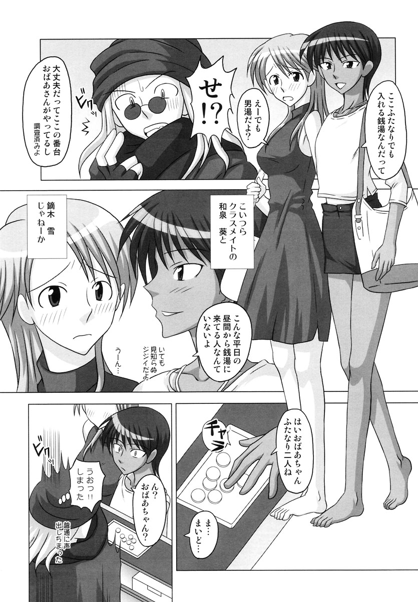 Futanari Senka Izumi Mamoru &amp; Kaburaki Yuki Sentou-hen page 6 full