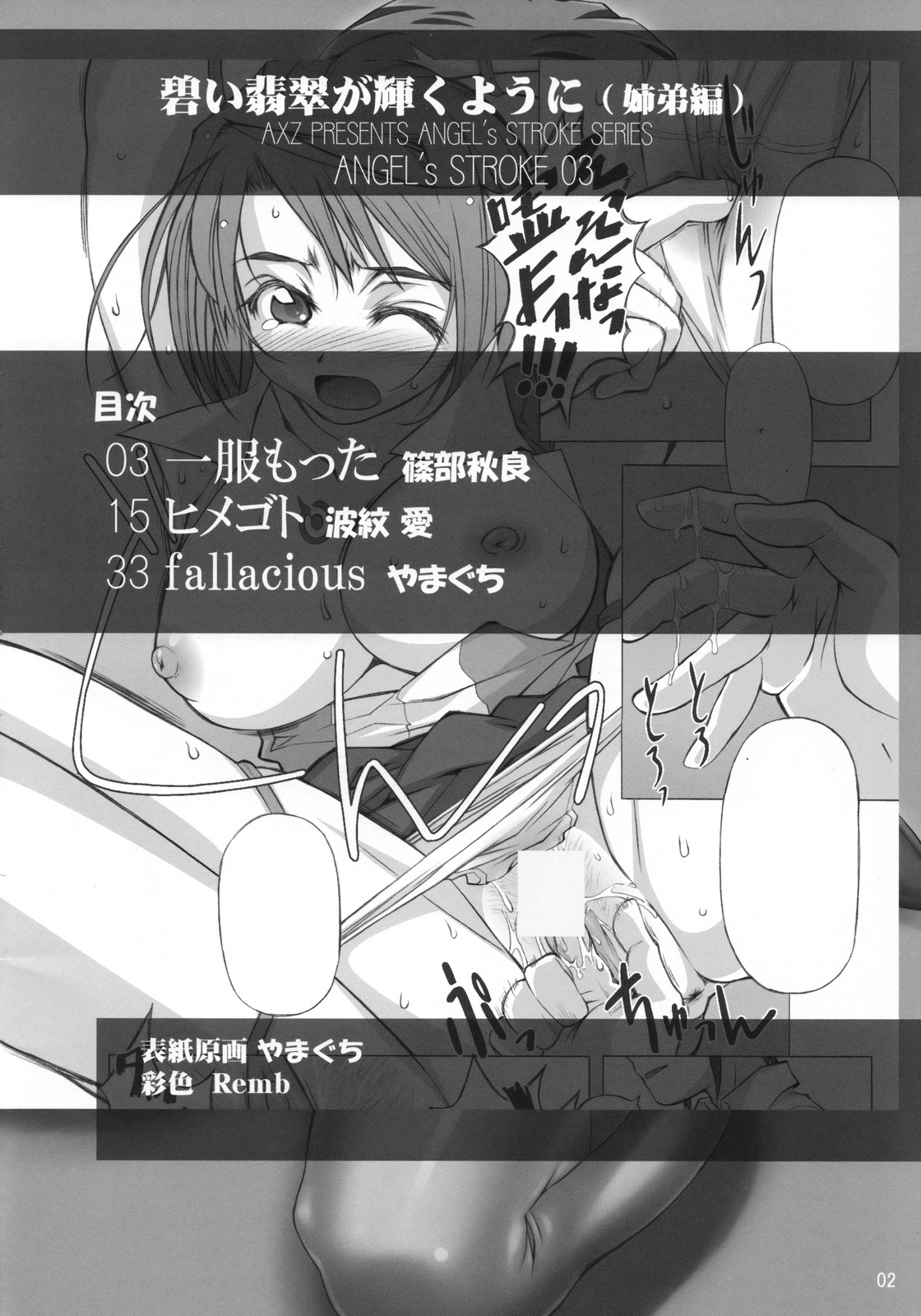 Angel's Stroke 03 Aoi Hisui ga Kagayaku Youni -Shimai Hen- page 3 full