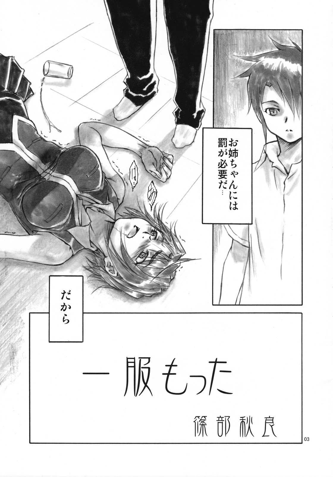 Angel's Stroke 03 Aoi Hisui ga Kagayaku Youni -Shimai Hen- page 4 full