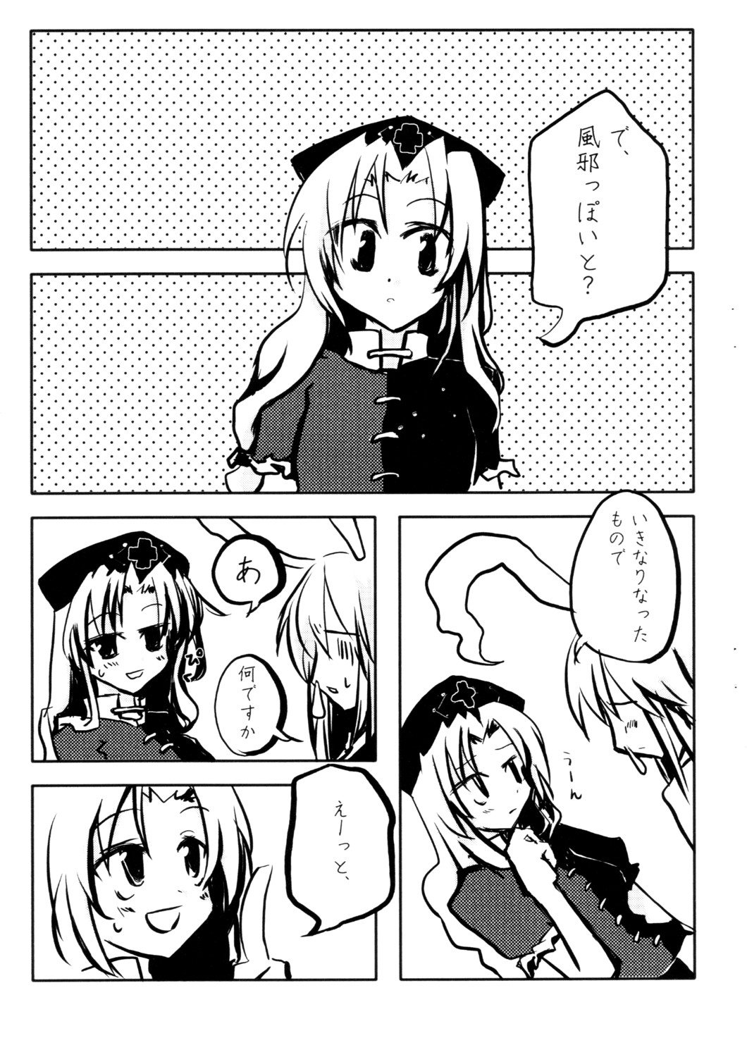 Dokumanjuu page 4 full
