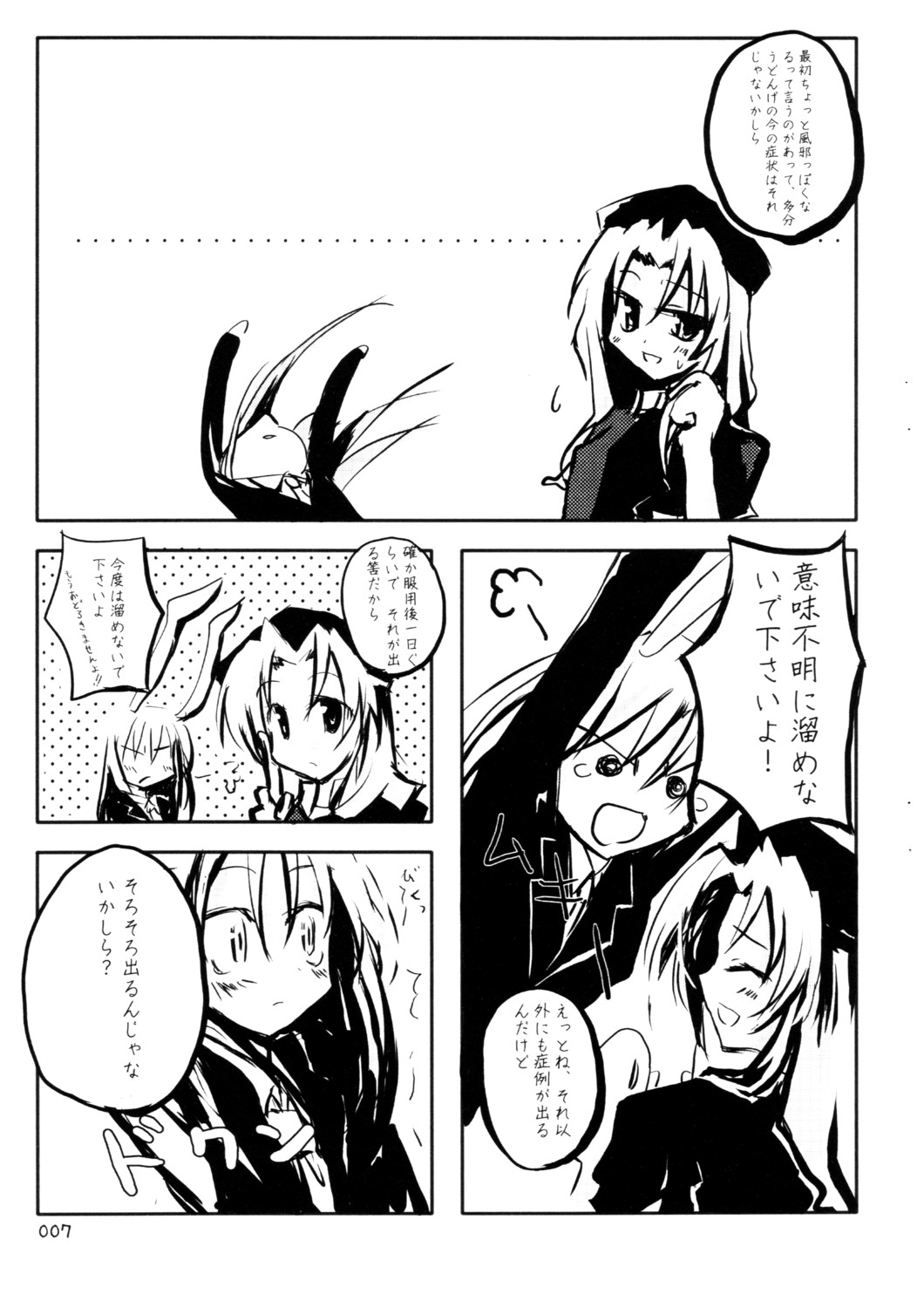 Dokumanjuu page 8 full